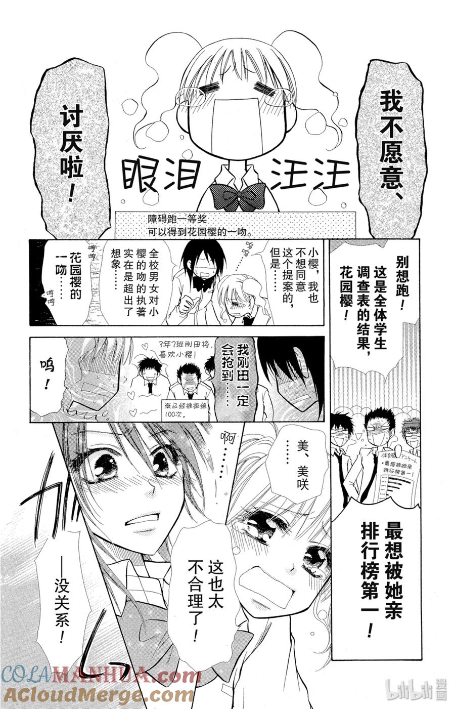 99-非常女会长！（会长是女仆大人）-藤原ヒロ,白泉社（第7张）