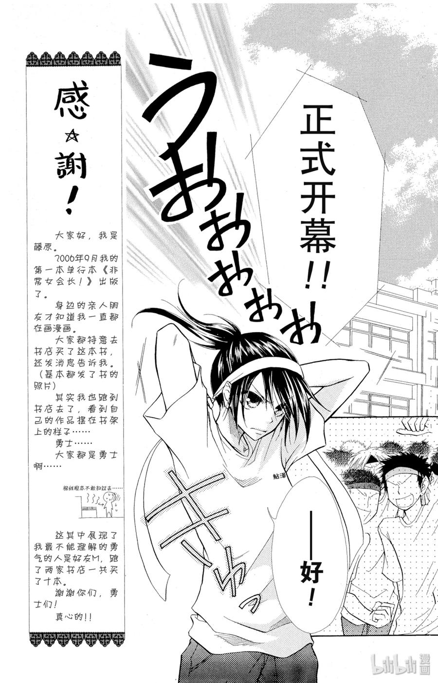99-非常女会长！（会长是女仆大人）-藤原ヒロ,白泉社（第10张）