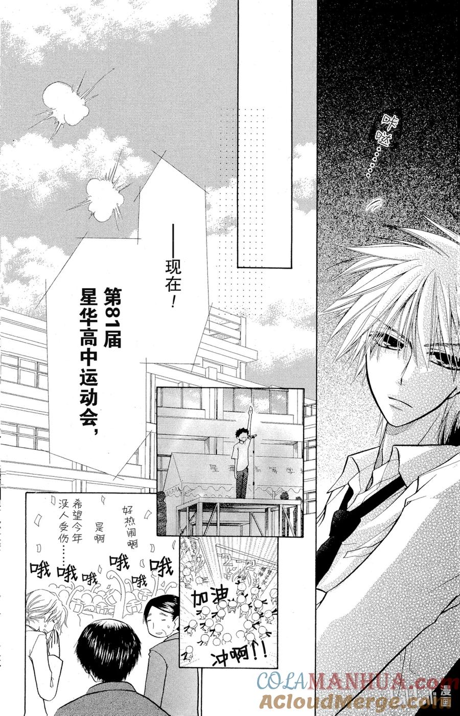 99-非常女会长！（会长是女仆大人）-藤原ヒロ,白泉社（第9张）