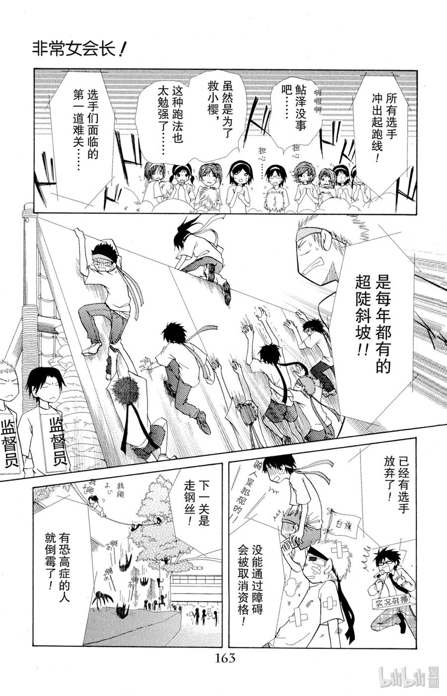 99-非常女会长！（会长是女仆大人）-藤原ヒロ,白泉社（第20张）