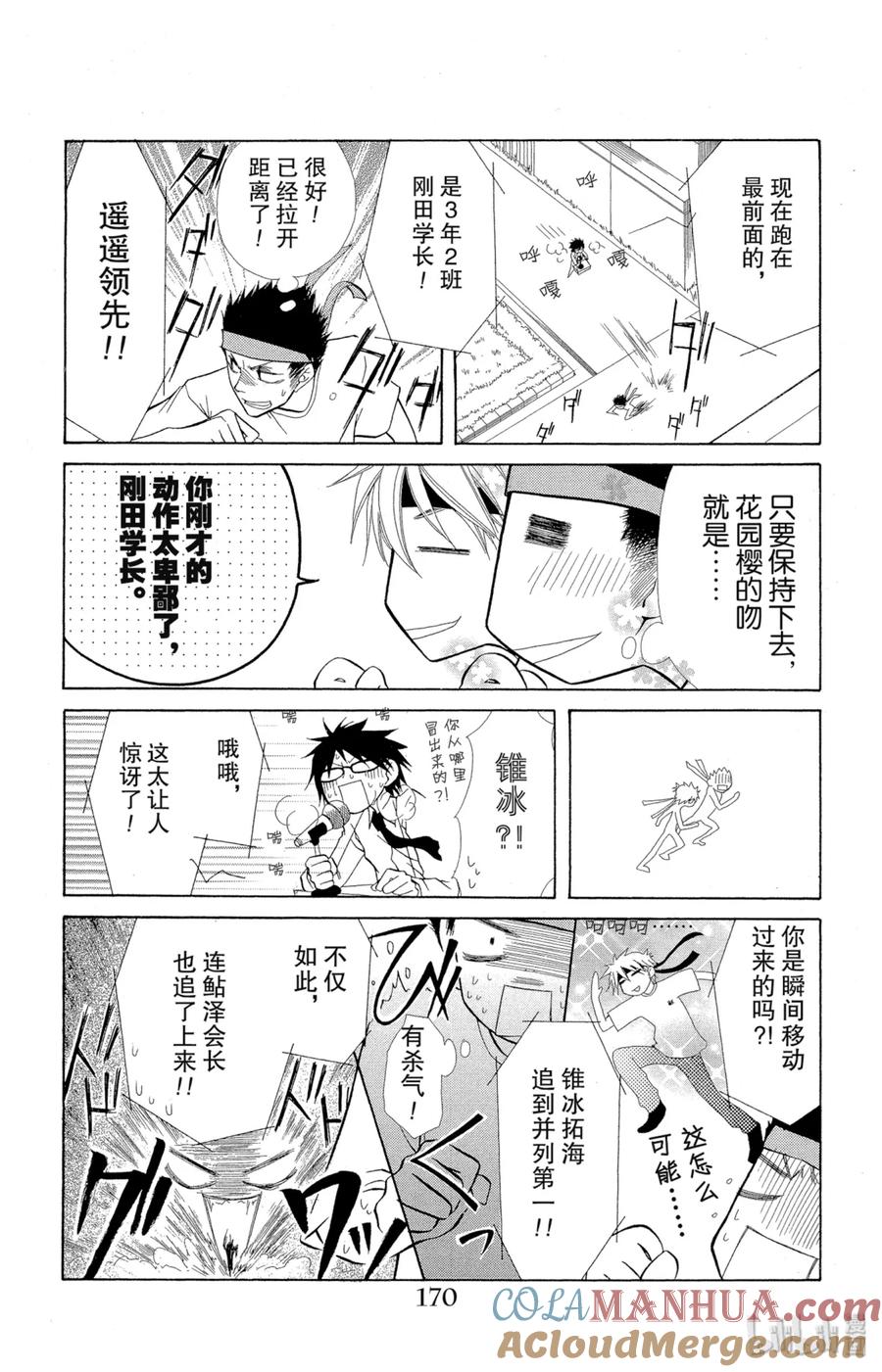 99-非常女会长！（会长是女仆大人）-藤原ヒロ,白泉社（第27张）