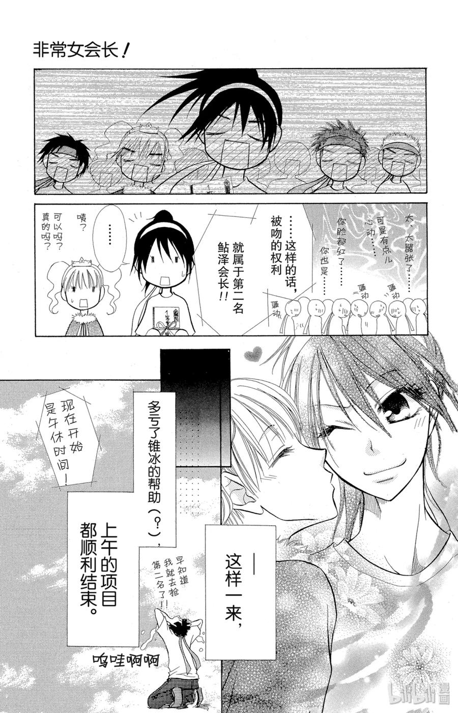 99-非常女会长！（会长是女仆大人）-藤原ヒロ,白泉社（第32张）