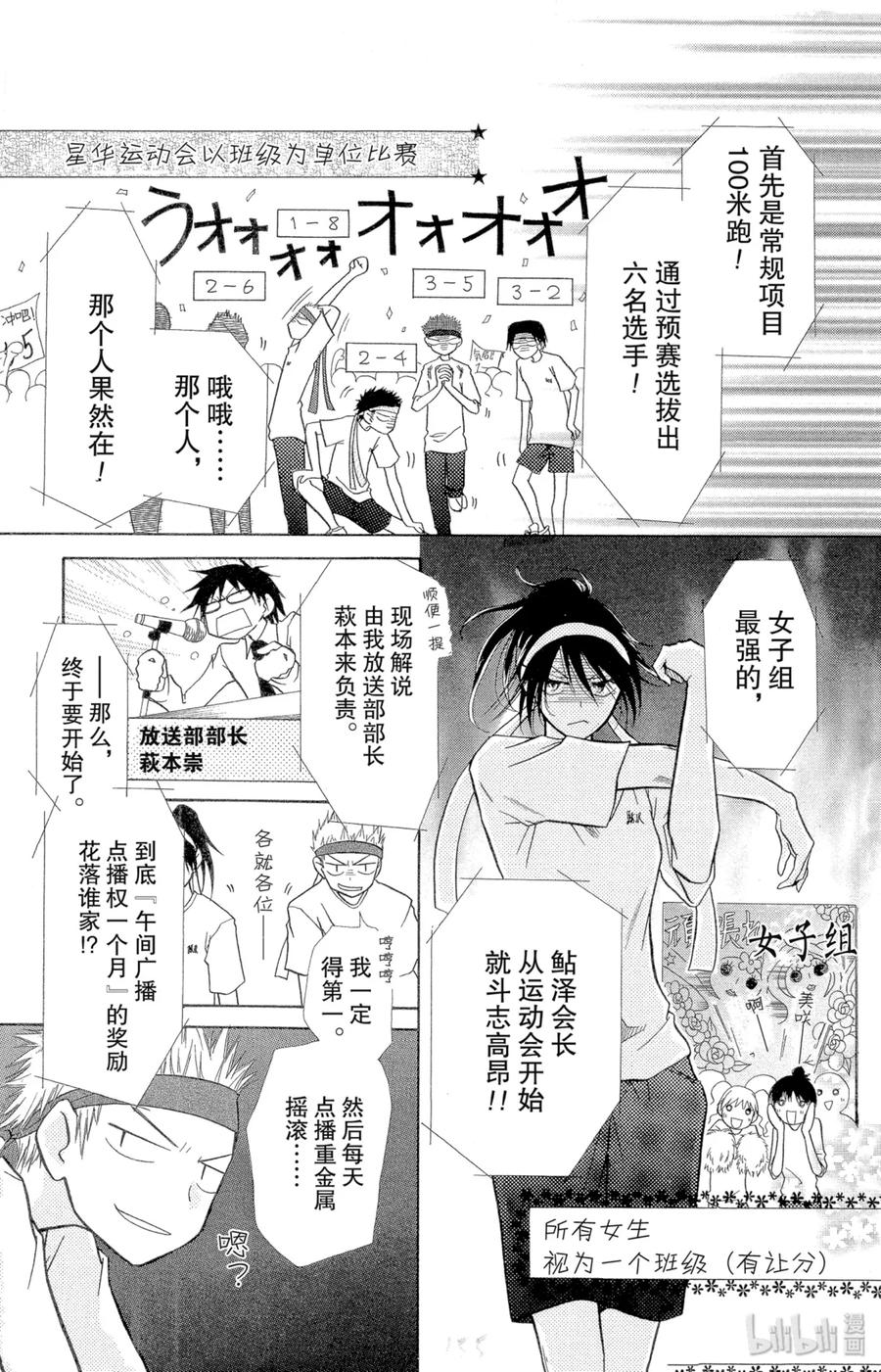 99-非常女会长！（会长是女仆大人）-藤原ヒロ,白泉社（第12张）