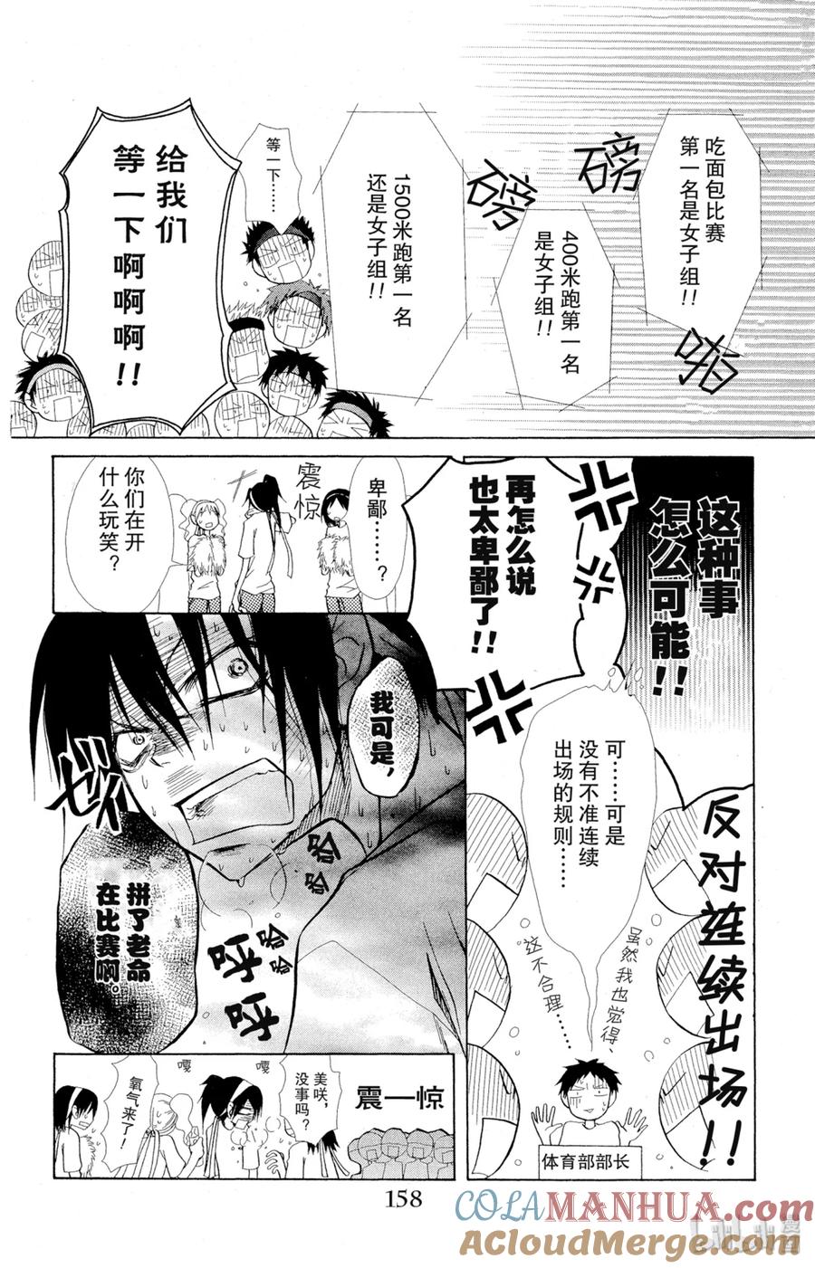99-非常女会长！（会长是女仆大人）-藤原ヒロ,白泉社（第15张）