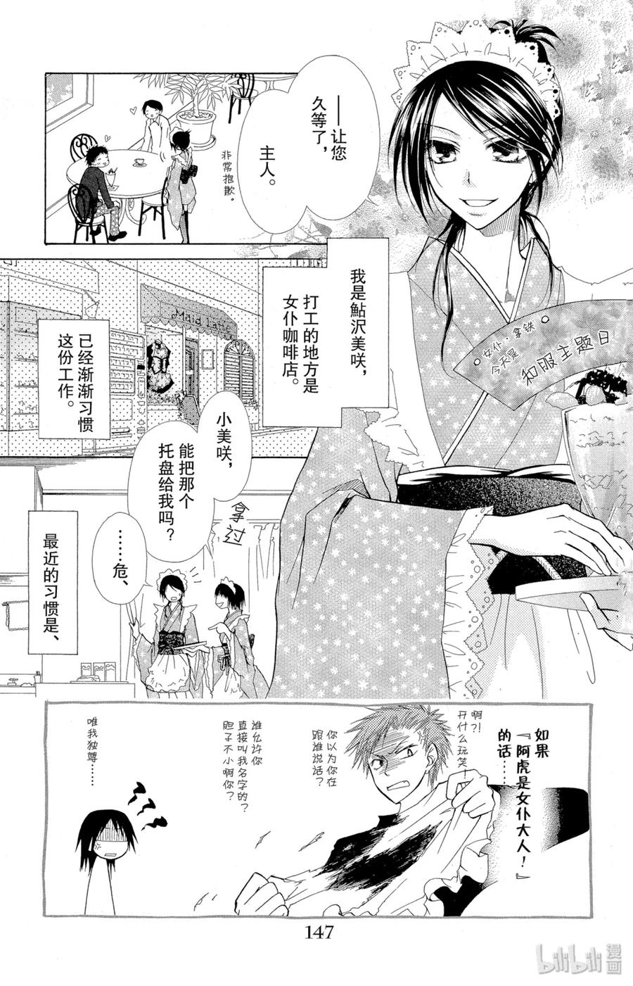 99-非常女会长！（会长是女仆大人）-藤原ヒロ,白泉社（第4张）