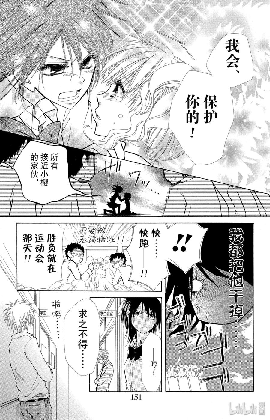 99-非常女会长！（会长是女仆大人）-藤原ヒロ,白泉社（第8张）