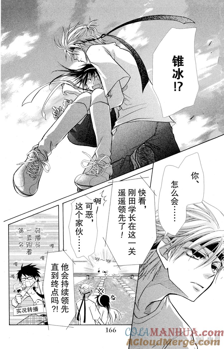 99-非常女会长！（会长是女仆大人）-藤原ヒロ,白泉社（第23张）