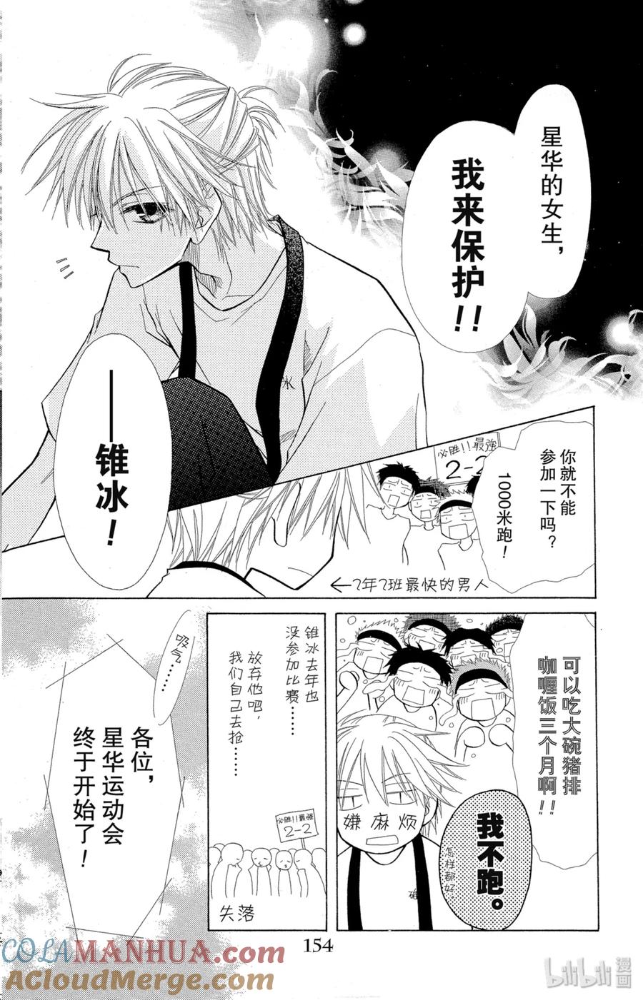 99-非常女会长！（会长是女仆大人）-藤原ヒロ,白泉社（第11张）