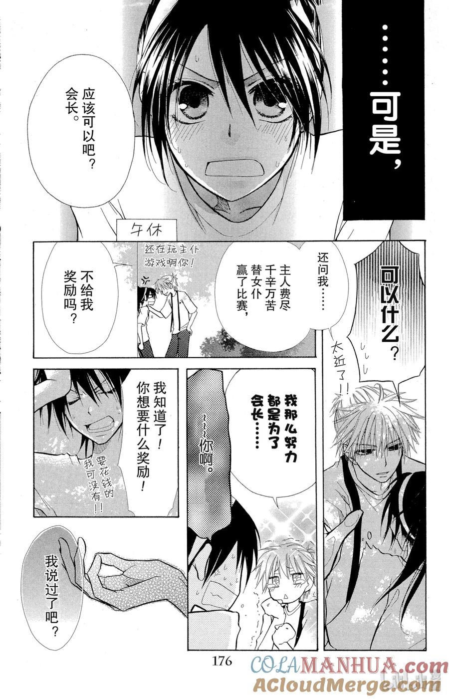 99-非常女会长！（会长是女仆大人）-藤原ヒロ,白泉社（第33张）