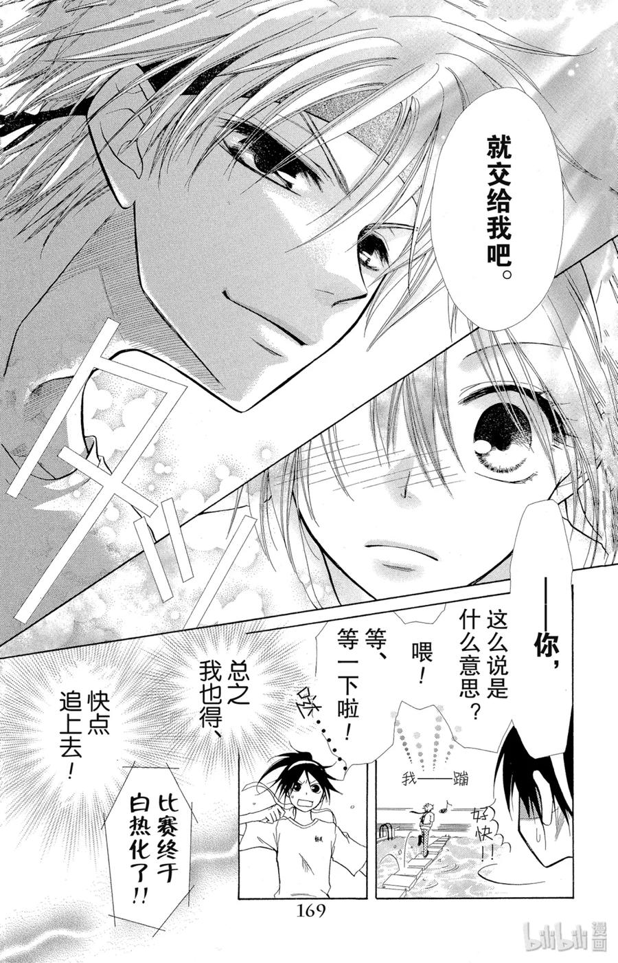 99-非常女会长！（会长是女仆大人）-藤原ヒロ,白泉社（第26张）