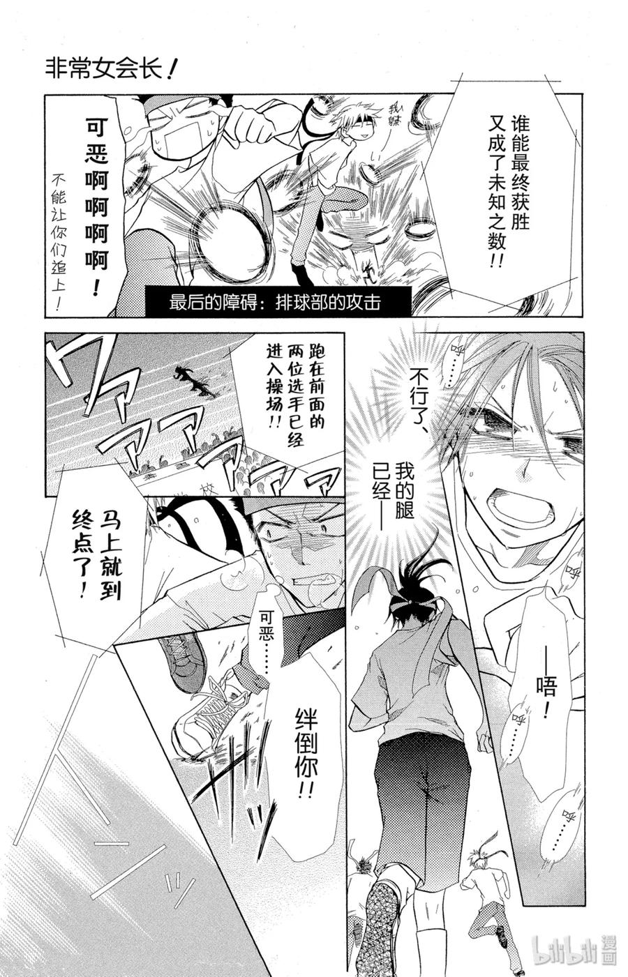 99-非常女会长！（会长是女仆大人）-藤原ヒロ,白泉社（第28张）