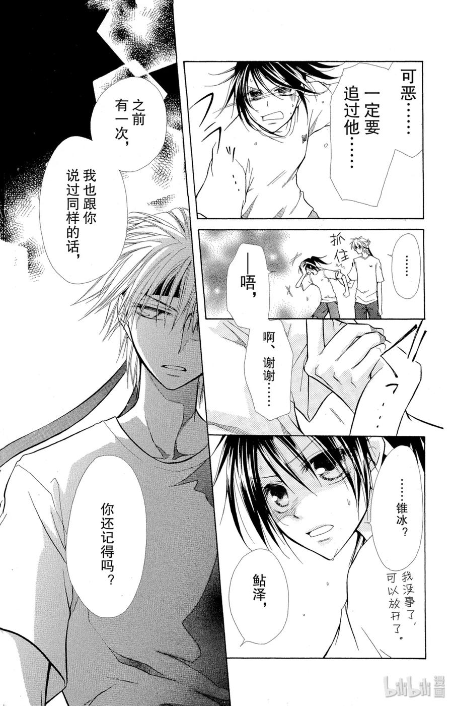 99-非常女会长！（会长是女仆大人）-藤原ヒロ,白泉社（第24张）
