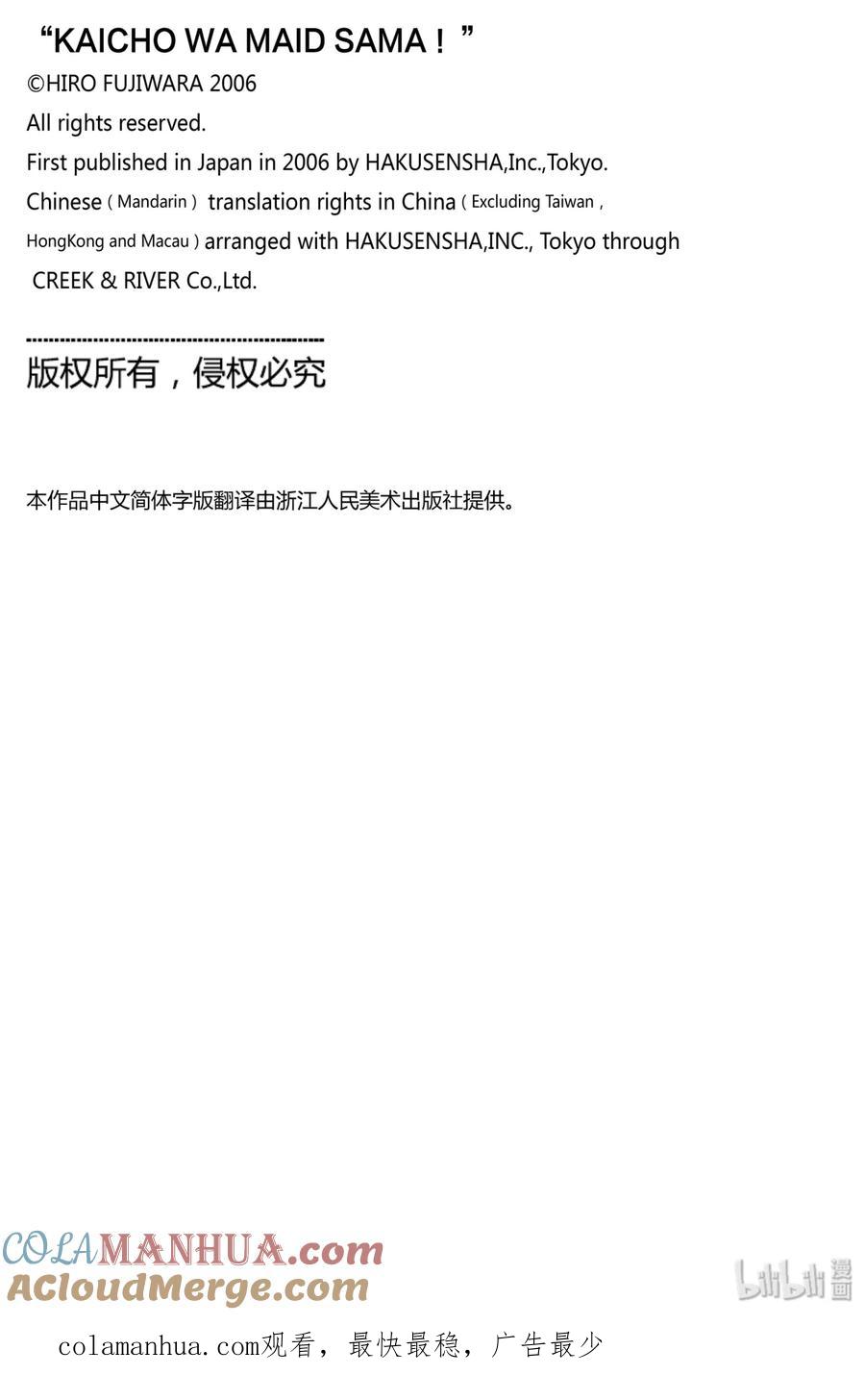 番外2闭店时间-非常女会长！（会长是女仆大人）-藤原ヒロ,白泉社（第11张）