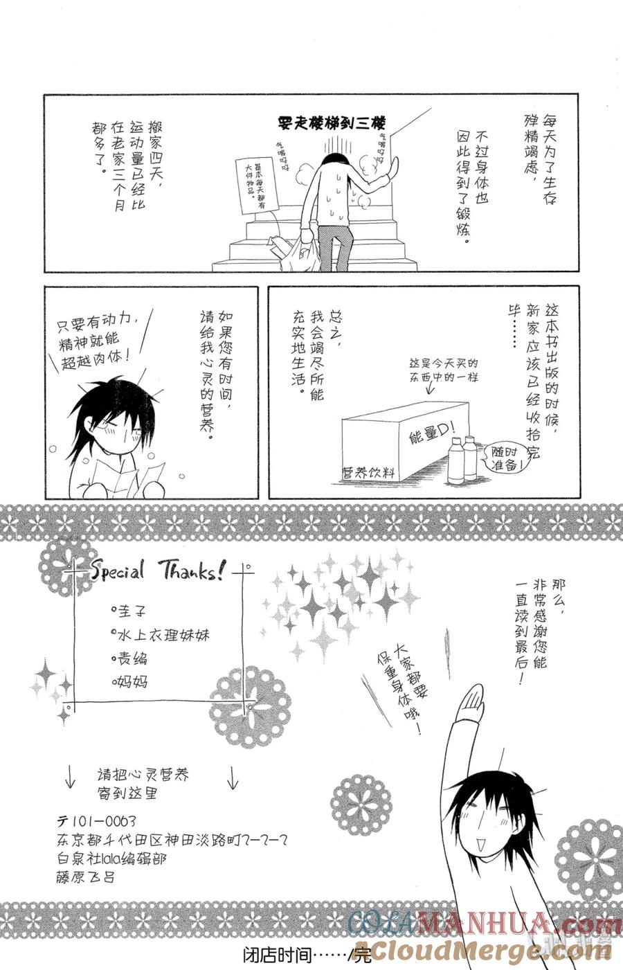 番外2闭店时间-非常女会长！（会长是女仆大人）-藤原ヒロ,白泉社（第10张）