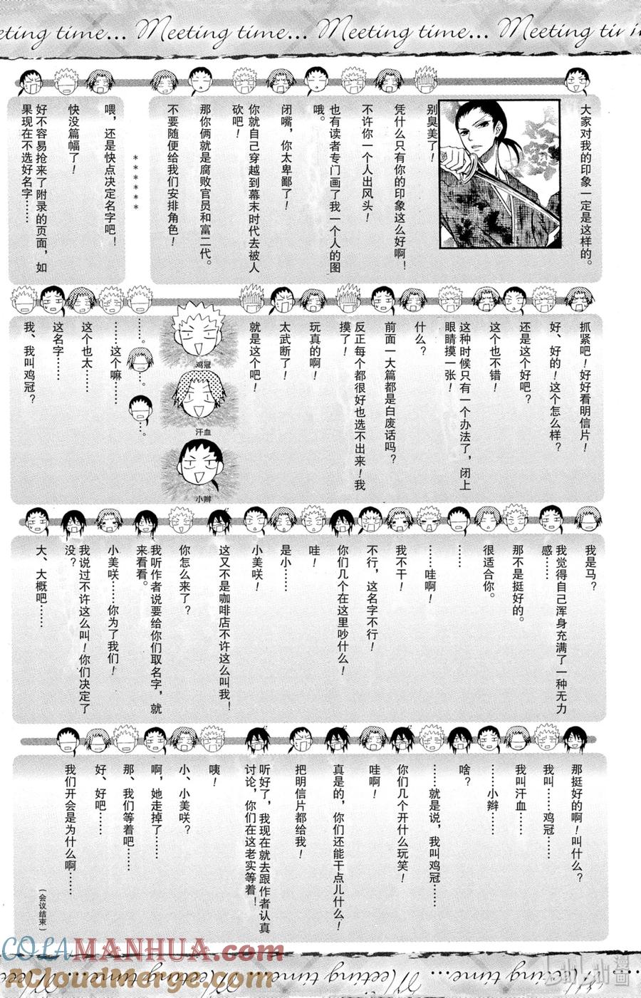 番外2闭店时间-非常女会长！（会长是女仆大人）-藤原ヒロ,白泉社（第5张）
