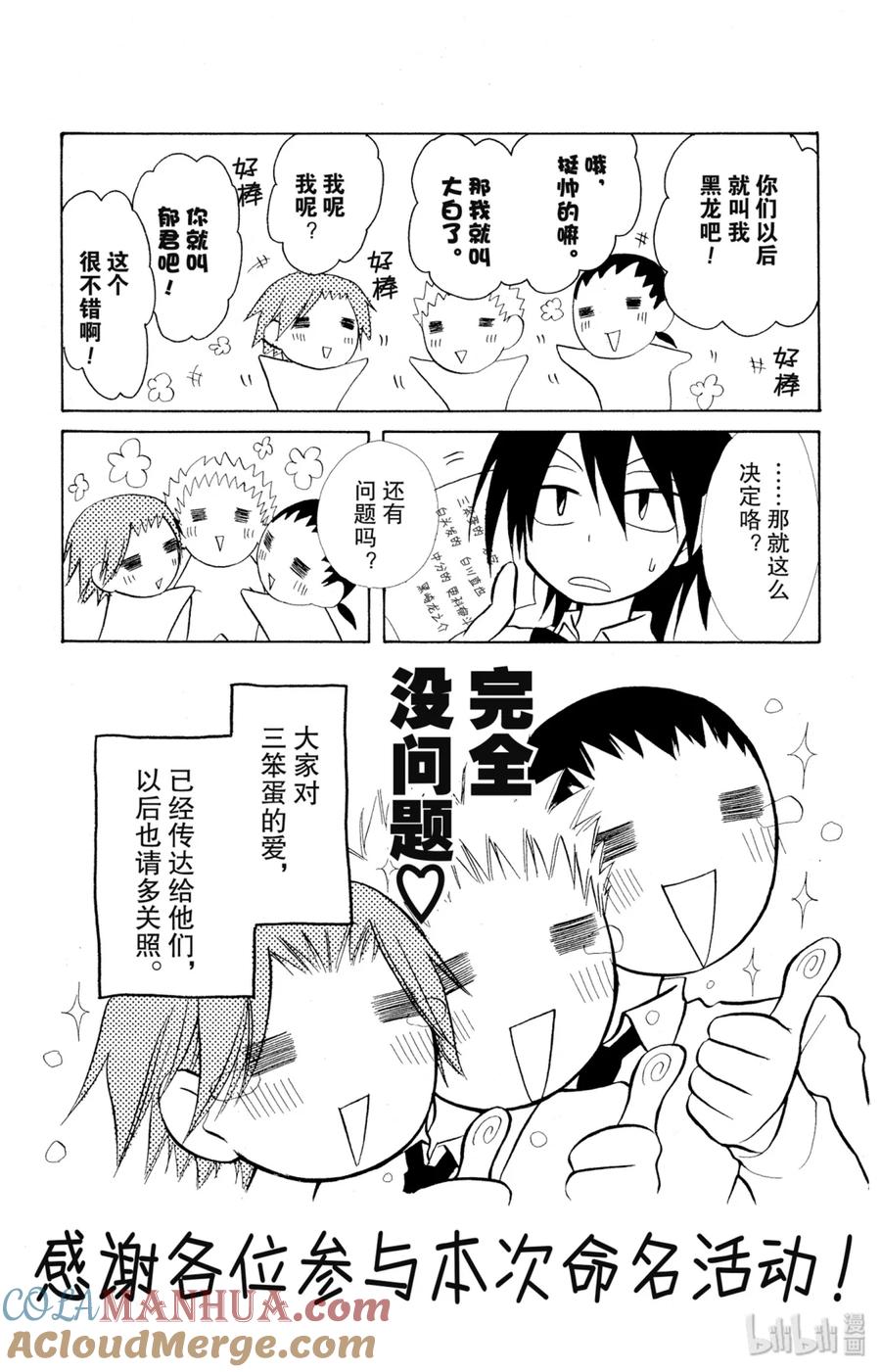 番外2闭店时间-非常女会长！（会长是女仆大人）-藤原ヒロ,白泉社（第7张）