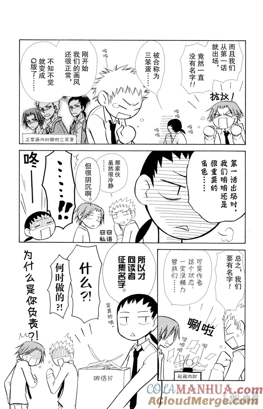 番外2闭店时间-非常女会长！（会长是女仆大人）-藤原ヒロ,白泉社（第3张）