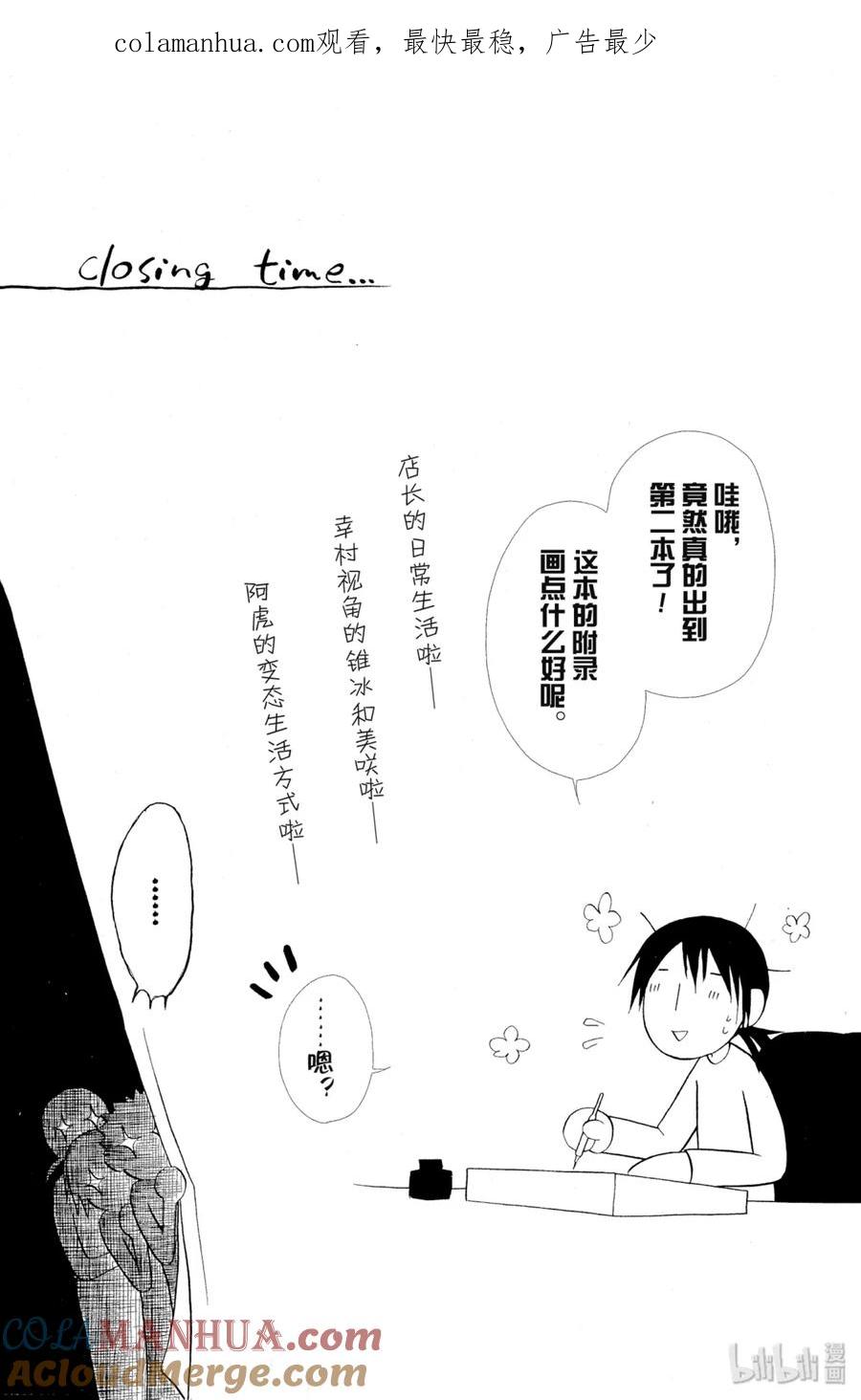番外2闭店时间-非常女会长！（会长是女仆大人）-藤原ヒロ,白泉社（第1张）