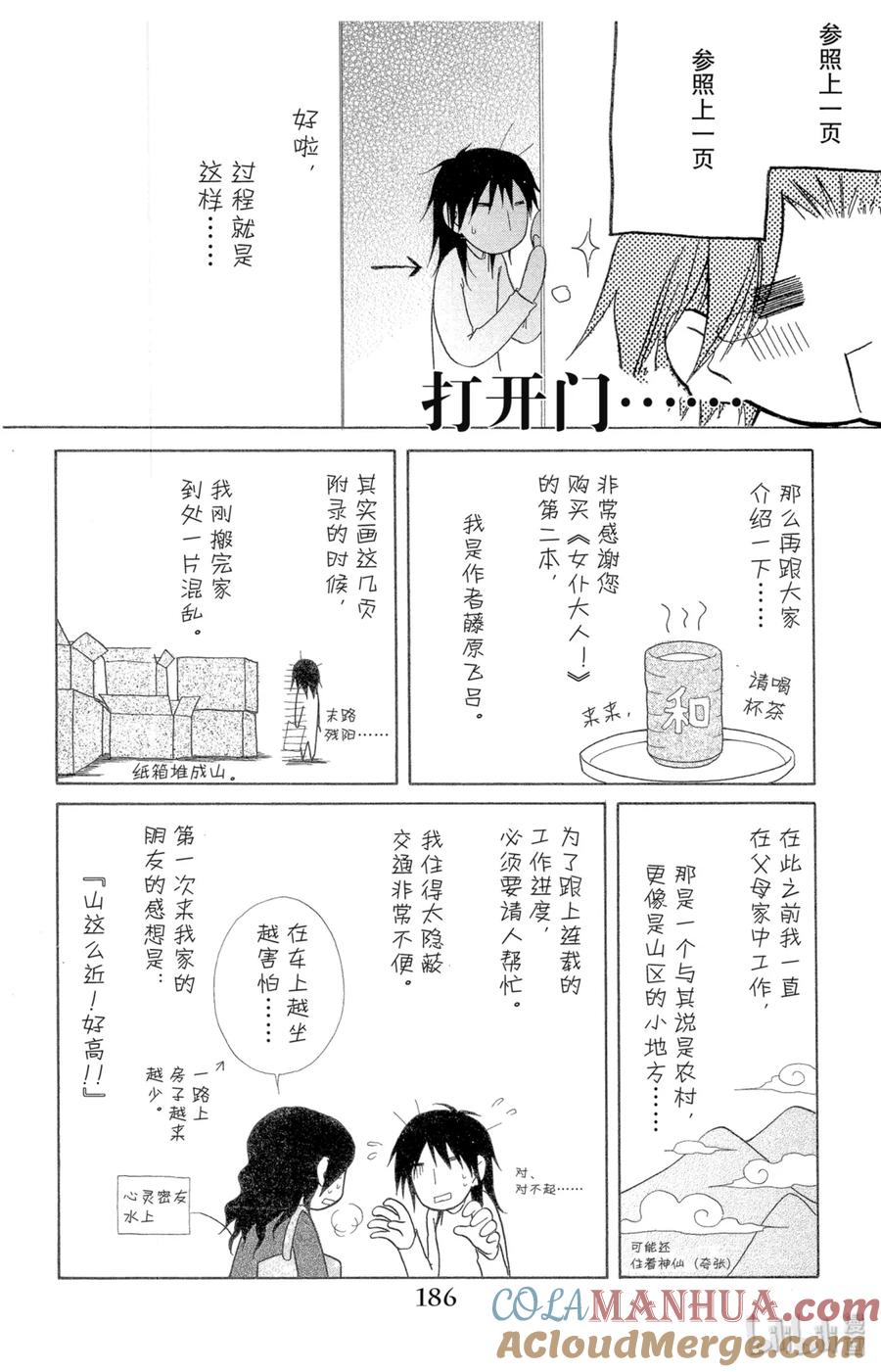 番外2闭店时间-非常女会长！（会长是女仆大人）-藤原ヒロ,白泉社（第8张）