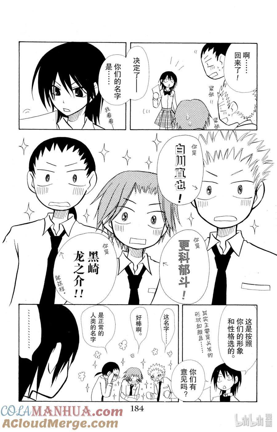 番外2闭店时间-非常女会长！（会长是女仆大人）-藤原ヒロ,白泉社（第6张）