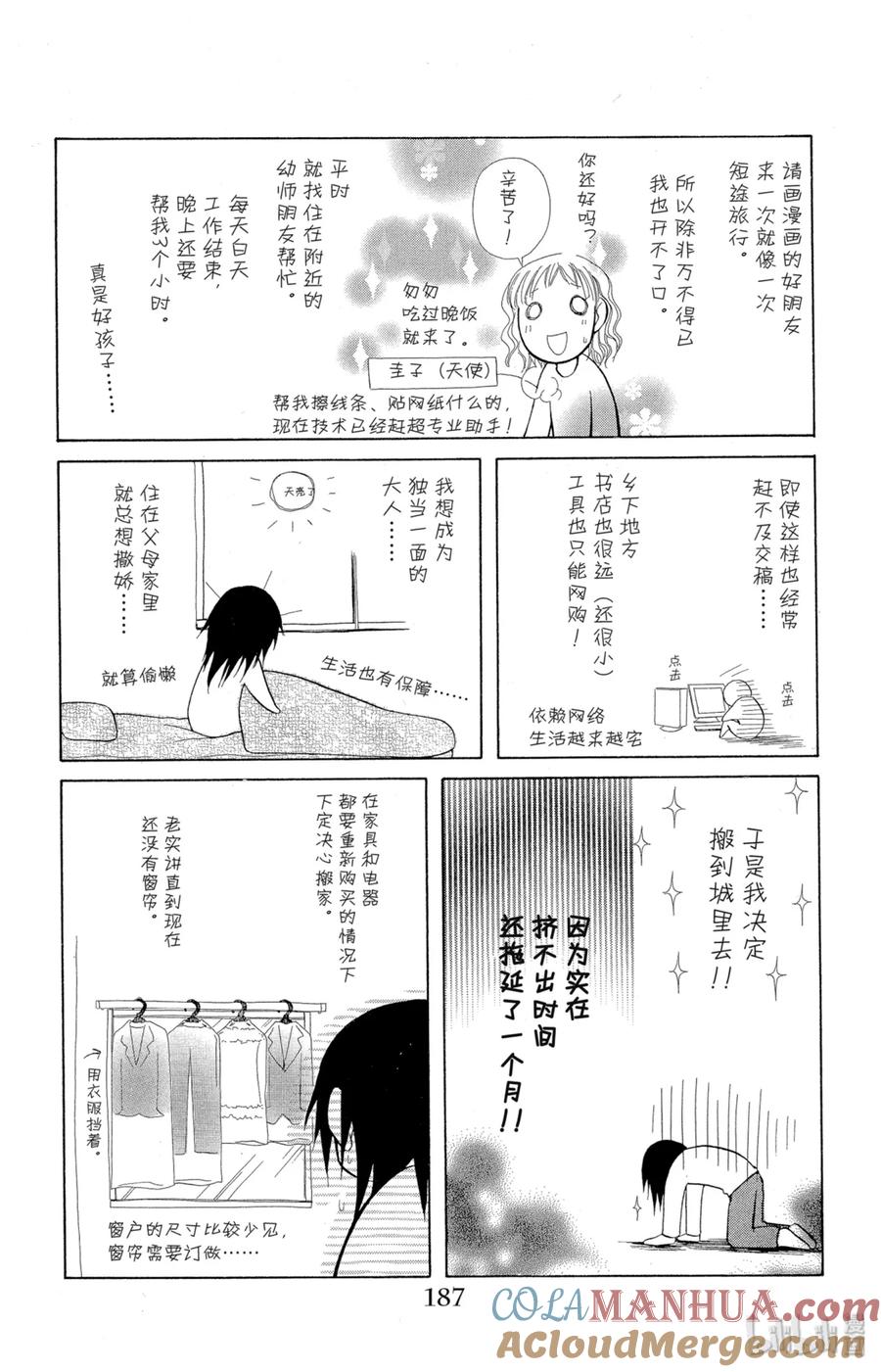 番外2闭店时间-非常女会长！（会长是女仆大人）-藤原ヒロ,白泉社（第9张）