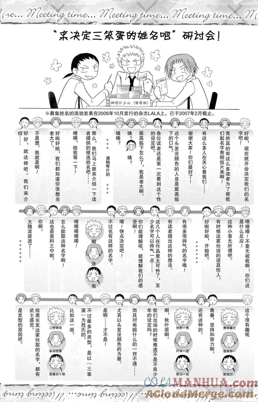 番外2闭店时间-非常女会长！（会长是女仆大人）-藤原ヒロ,白泉社（第4张）