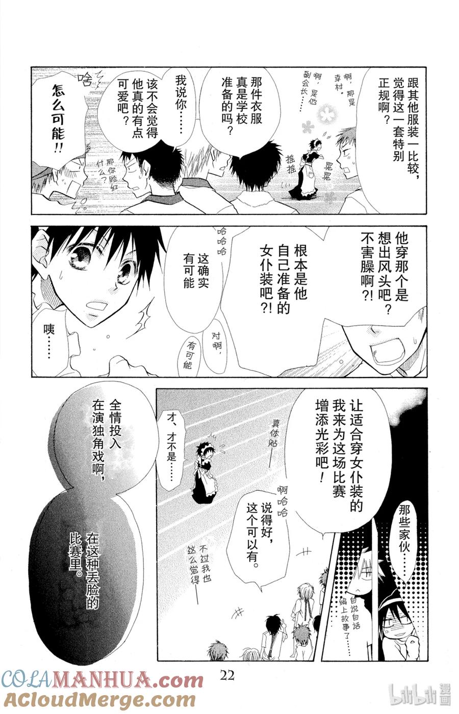 1010-非常女会长！（会长是女仆大人）-藤原ヒロ,白泉社（第23张）