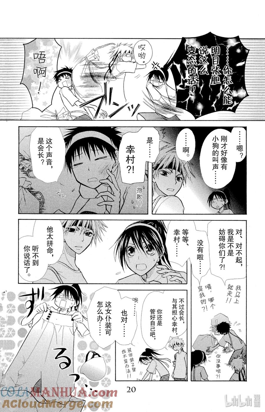1010-非常女会长！（会长是女仆大人）-藤原ヒロ,白泉社（第21张）