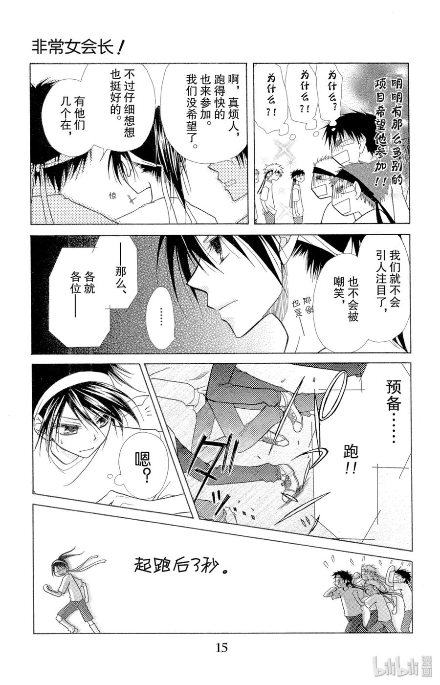 1010-非常女会长！（会长是女仆大人）-藤原ヒロ,白泉社（第16张）