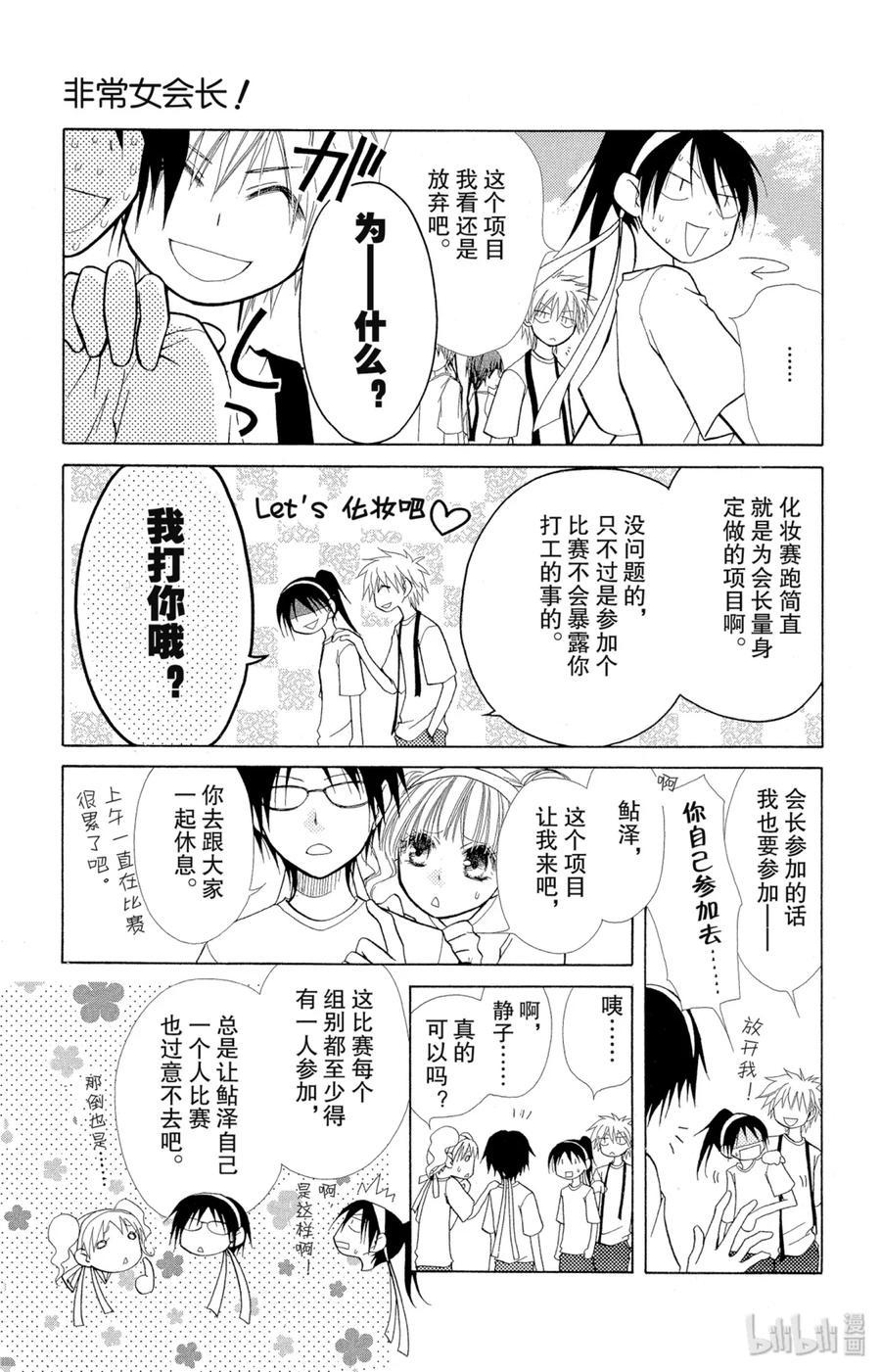 1010-非常女会长！（会长是女仆大人）-藤原ヒロ,白泉社（第10张）