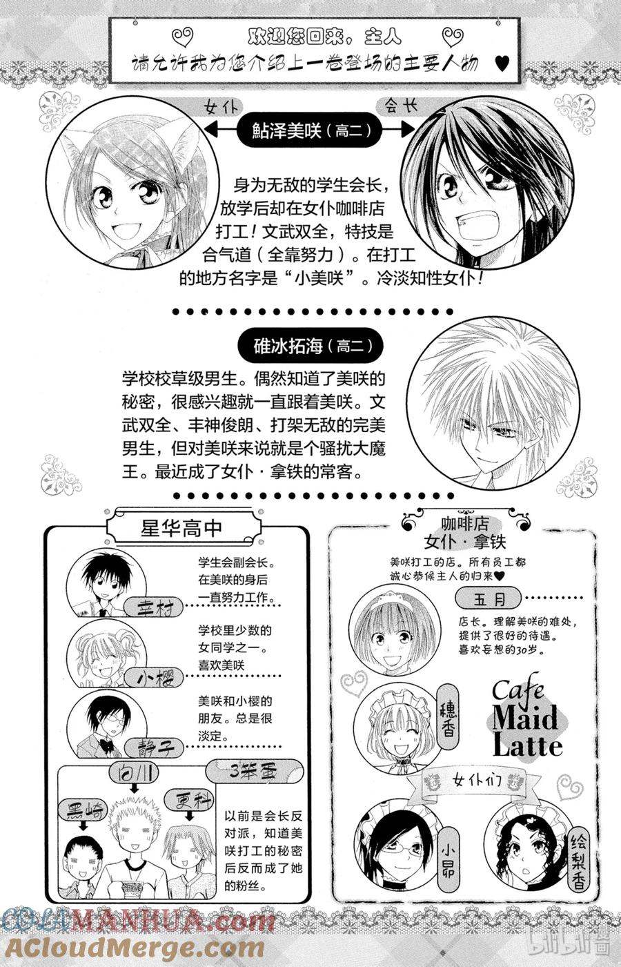 1010-非常女会长！（会长是女仆大人）-藤原ヒロ,白泉社（第3张）