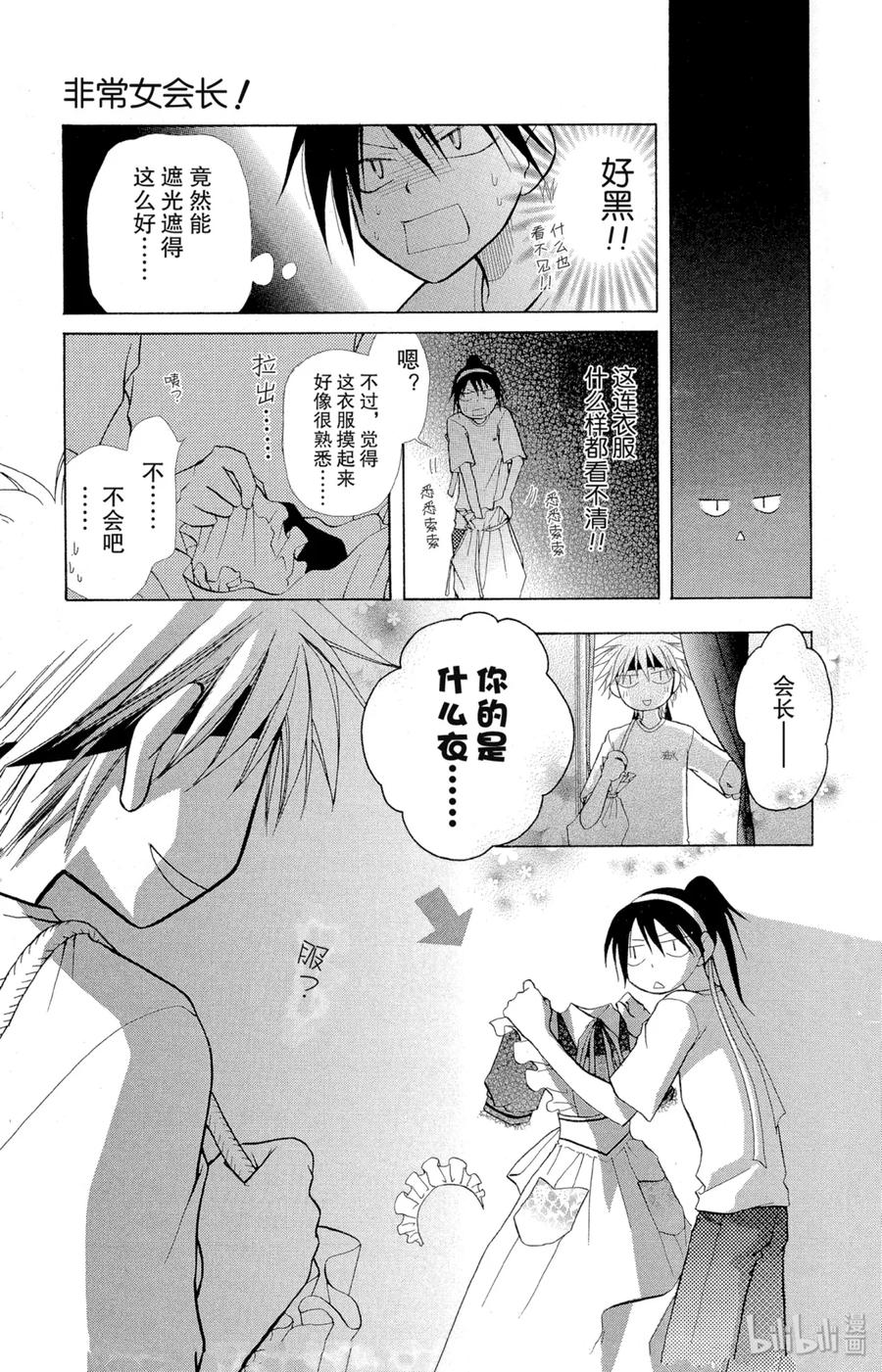 1010-非常女会长！（会长是女仆大人）-藤原ヒロ,白泉社（第18张）