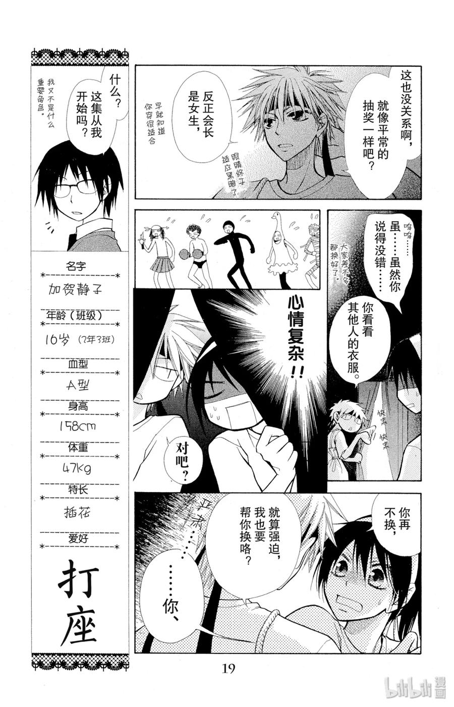 1010-非常女会长！（会长是女仆大人）-藤原ヒロ,白泉社（第20张）