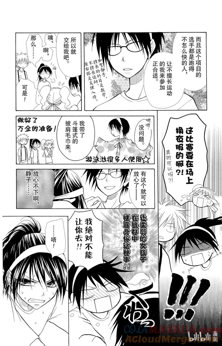 1010-非常女会长！（会长是女仆大人）-藤原ヒロ,白泉社（第11张）
