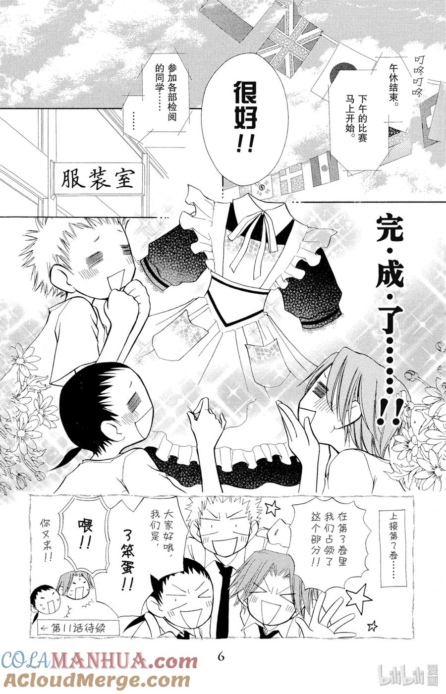 1010-非常女会长！（会长是女仆大人）-藤原ヒロ,白泉社（第7张）