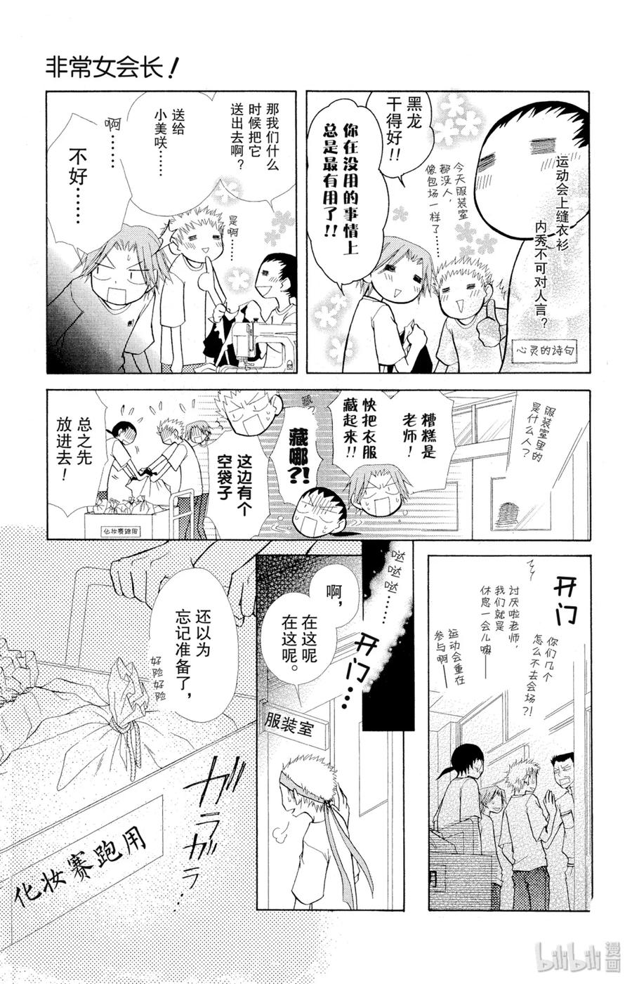 1010-非常女会长！（会长是女仆大人）-藤原ヒロ,白泉社（第8张）