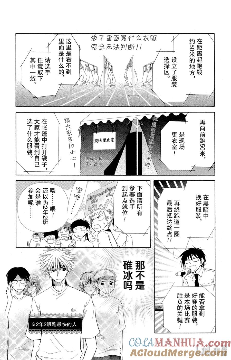 1010-非常女会长！（会长是女仆大人）-藤原ヒロ,白泉社（第15张）