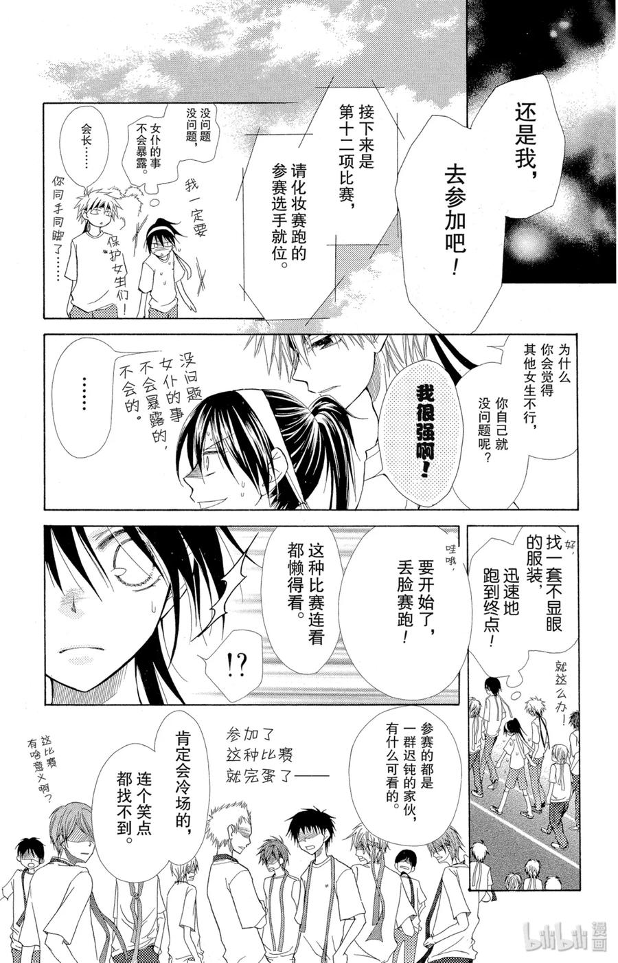 1010-非常女会长！（会长是女仆大人）-藤原ヒロ,白泉社（第12张）