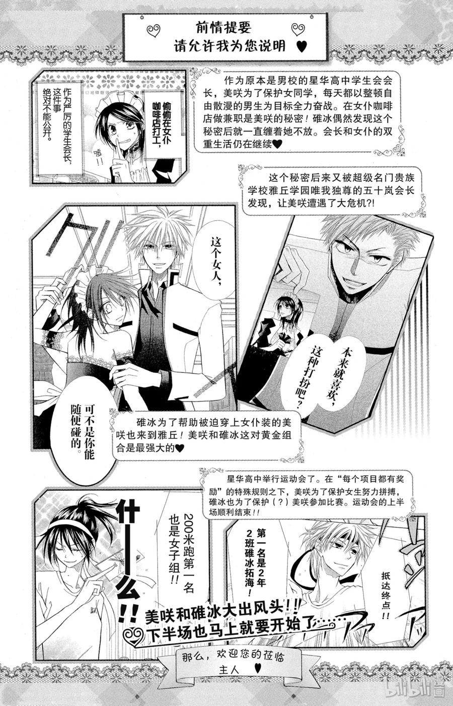 1010-非常女会长！（会长是女仆大人）-藤原ヒロ,白泉社（第4张）