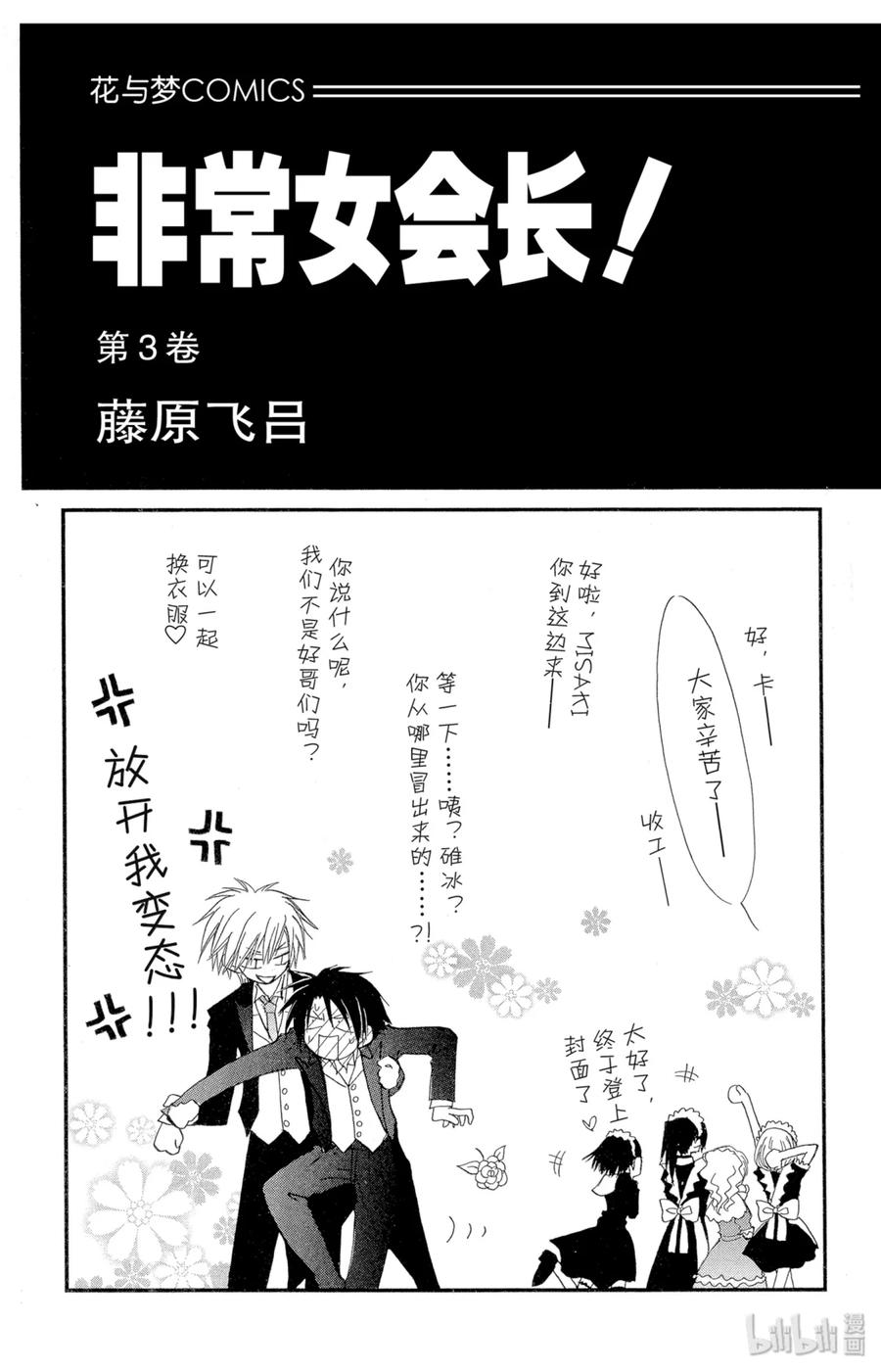 1010-非常女会长！（会长是女仆大人）-藤原ヒロ,白泉社（第2张）