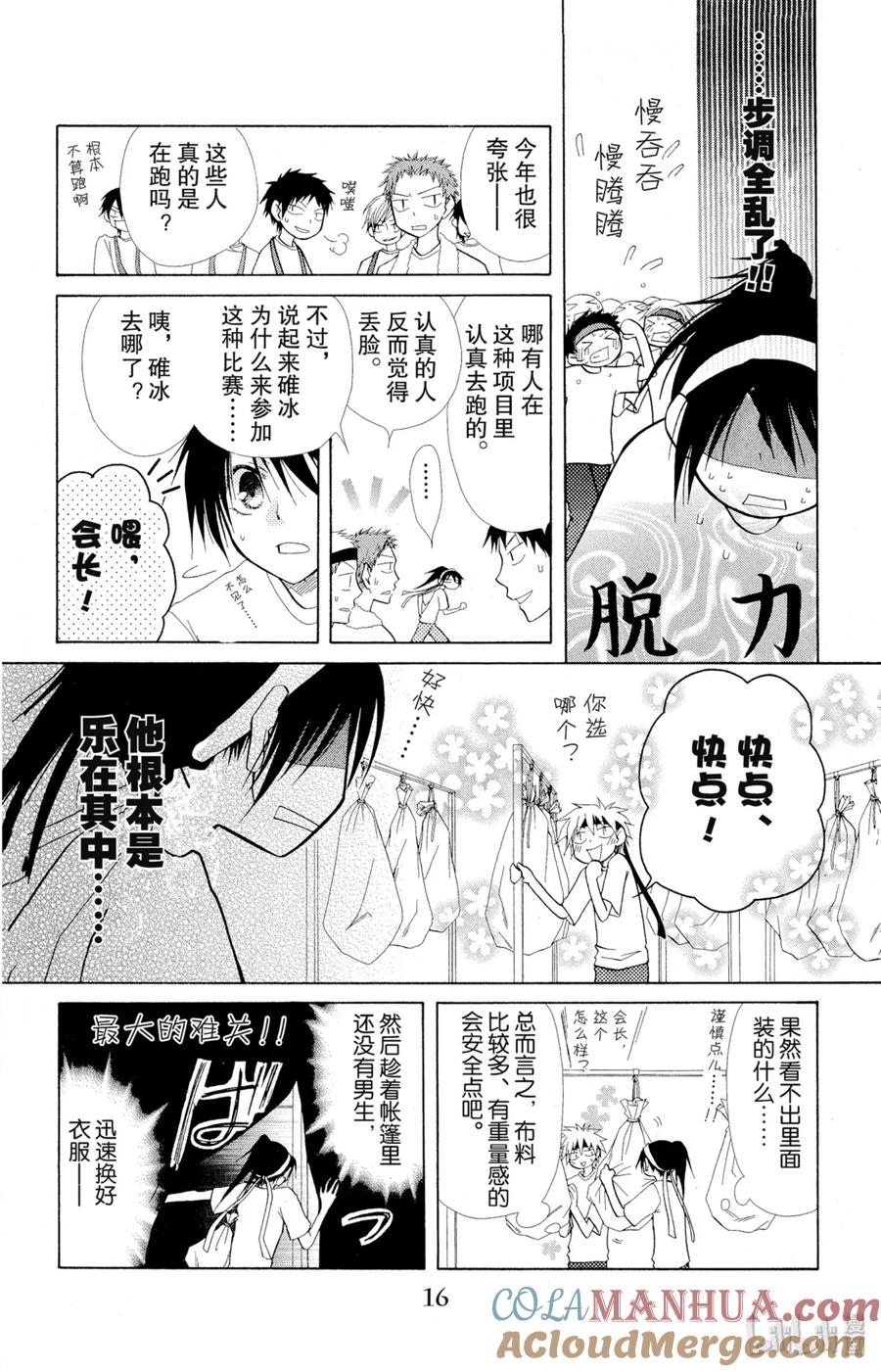 1010-非常女会长！（会长是女仆大人）-藤原ヒロ,白泉社（第17张）