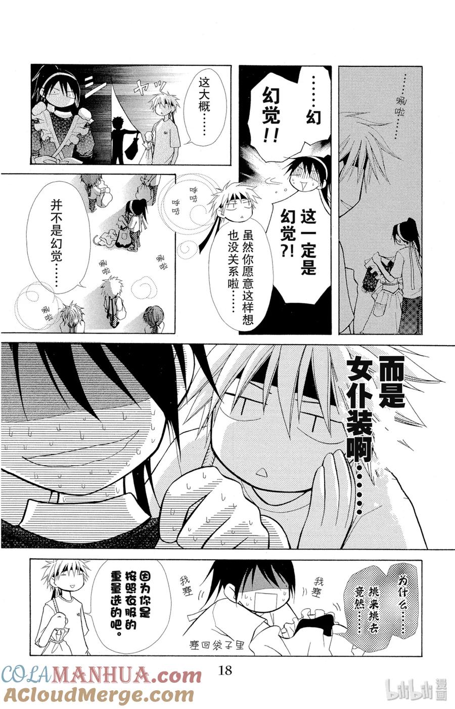 1010-非常女会长！（会长是女仆大人）-藤原ヒロ,白泉社（第19张）
