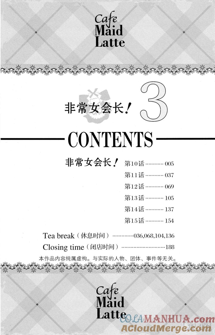 1010-非常女会长！（会长是女仆大人）-藤原ヒロ,白泉社（第5张）