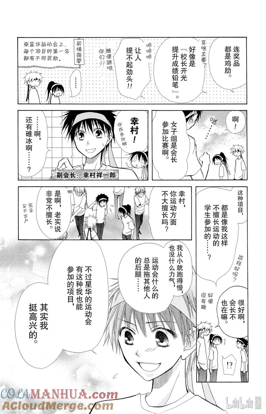 1010-非常女会长！（会长是女仆大人）-藤原ヒロ,白泉社（第13张）