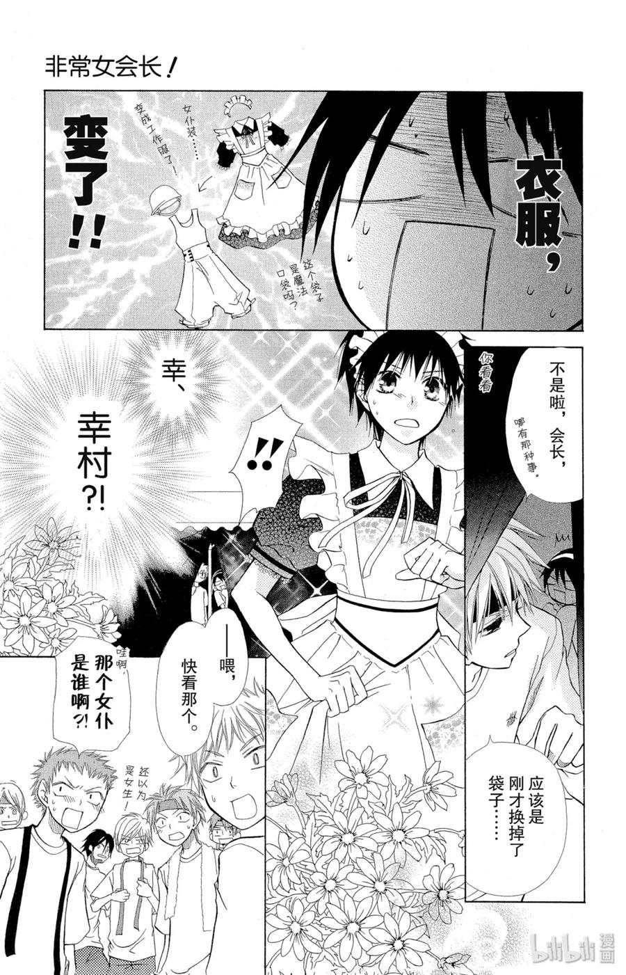 1010-非常女会长！（会长是女仆大人）-藤原ヒロ,白泉社（第22张）