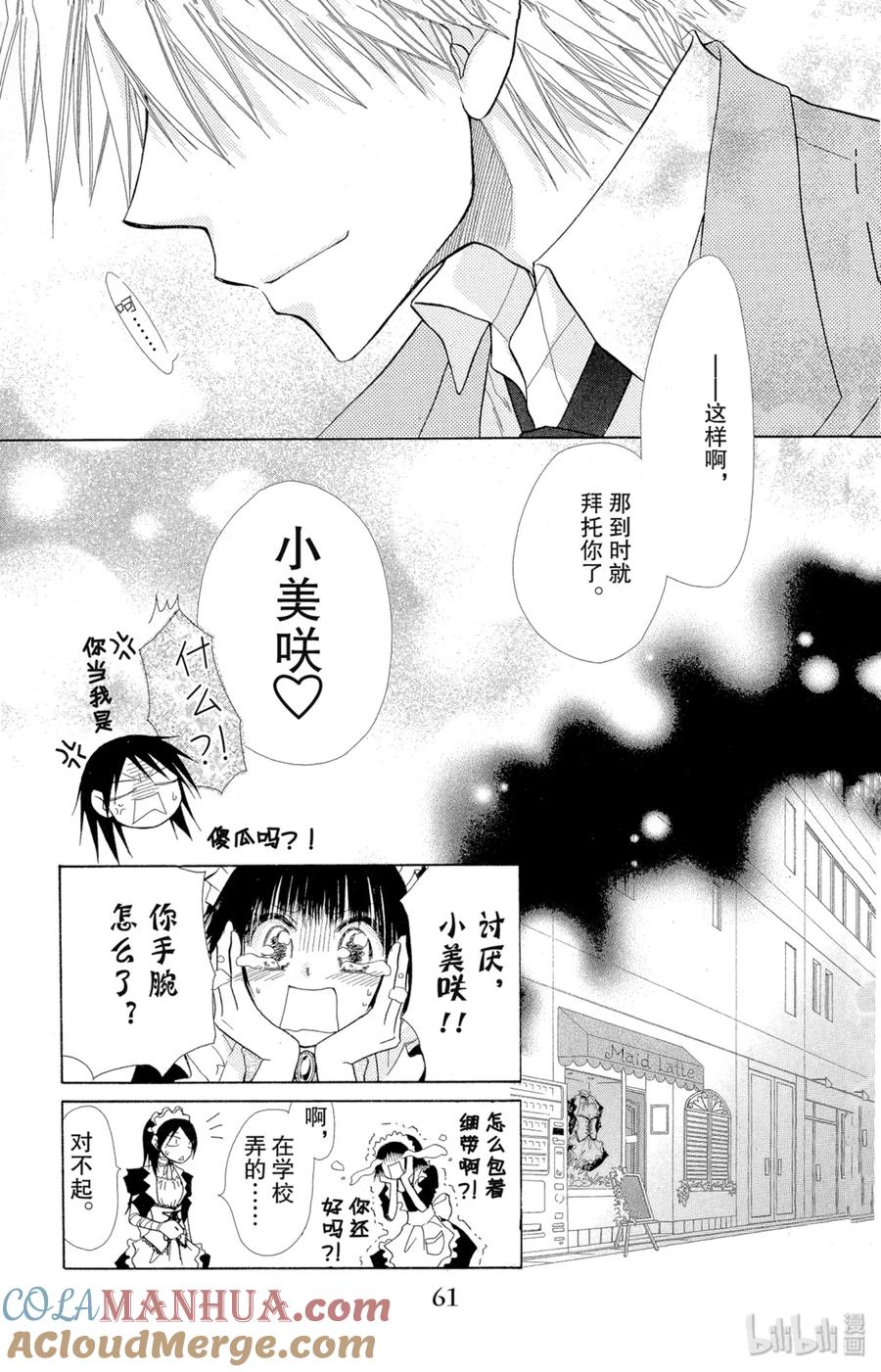 1111-非常女会长！（会长是女仆大人）-藤原ヒロ,白泉社（第25张）