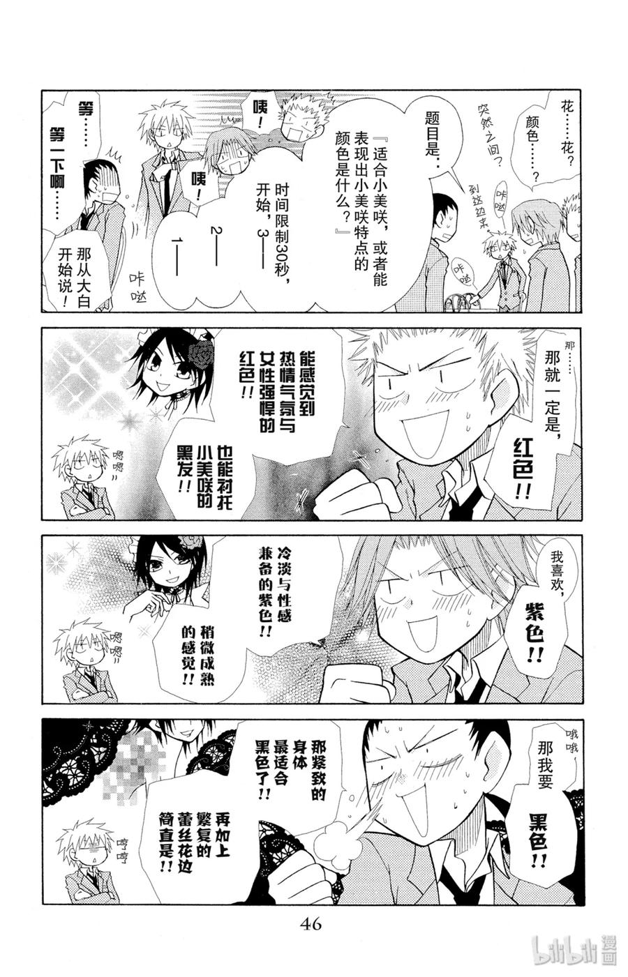 1111-非常女会长！（会长是女仆大人）-藤原ヒロ,白泉社（第10张）