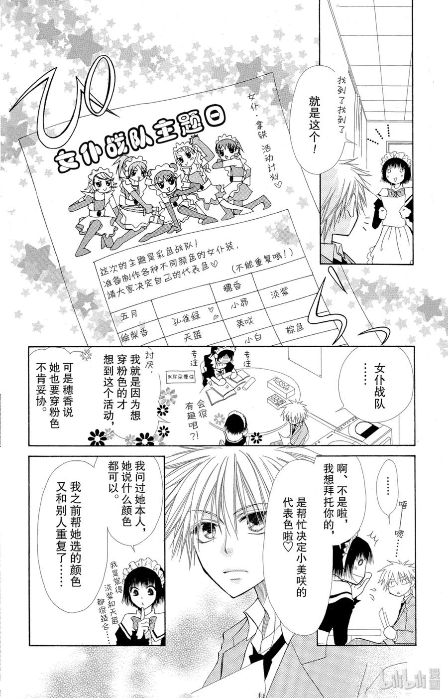 1111-非常女会长！（会长是女仆大人）-藤原ヒロ,白泉社（第6张）