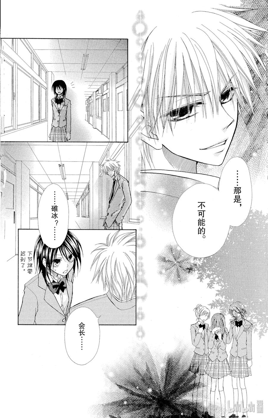 1111-非常女会长！（会长是女仆大人）-藤原ヒロ,白泉社（第20张）