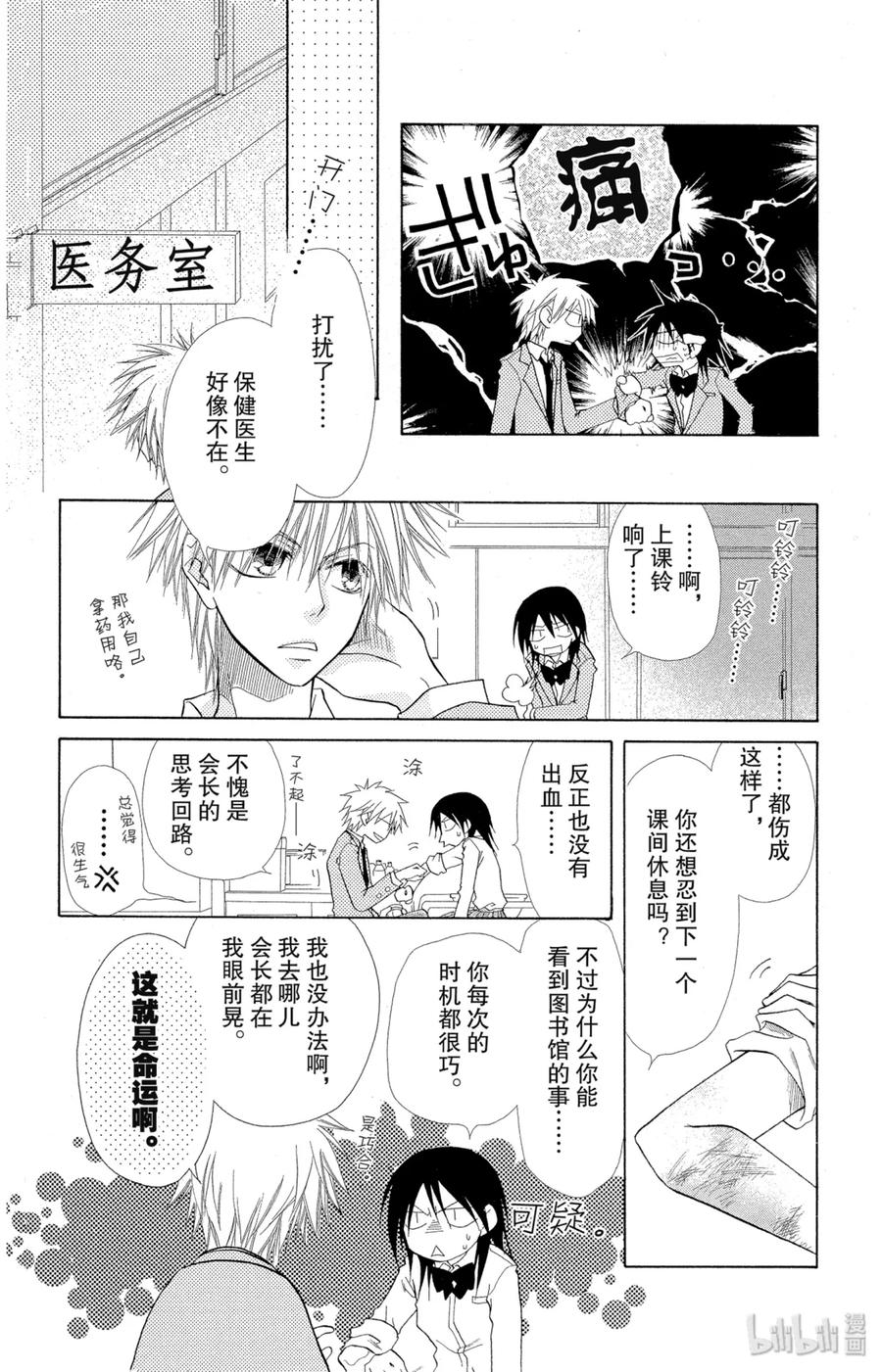 1111-非常女会长！（会长是女仆大人）-藤原ヒロ,白泉社（第22张）